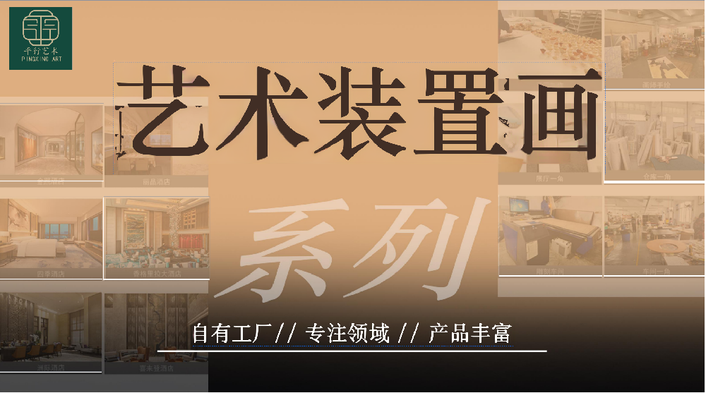 艺术装置画一版